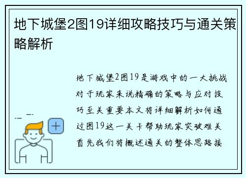地下城堡2图19详细攻略技巧与通关策略解析