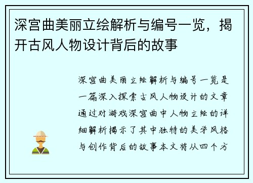 深宫曲美丽立绘解析与编号一览,揭开古风人物设计背后的故事 深宫曲美丽立绘解析与编号一览,揭开古风人物设计背后的故事